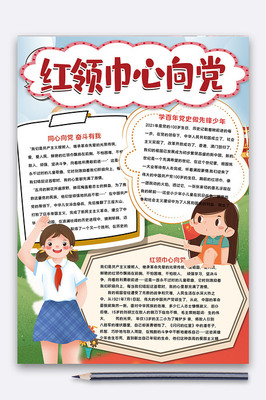 紅領巾心向黨 愛國主義教育的生動實踐