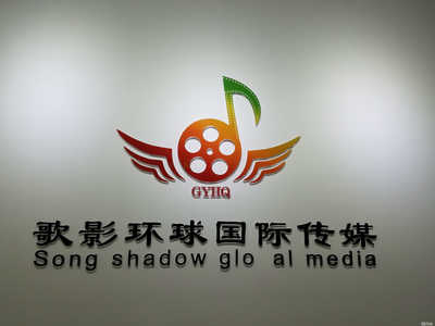 北京歌影環(huán)球國(guó)際文化傳媒 文化產(chǎn)業(yè)新勢(shì)力的崛起與展望